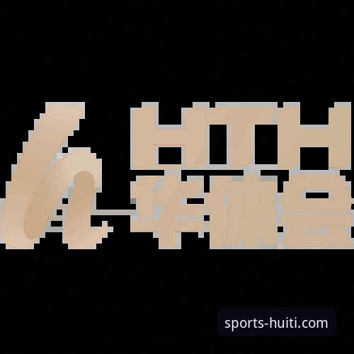 华体会体育APP体验最新版 华体会体育APP最新版体验报告:v2.1.0版本带来哪些惊喜?