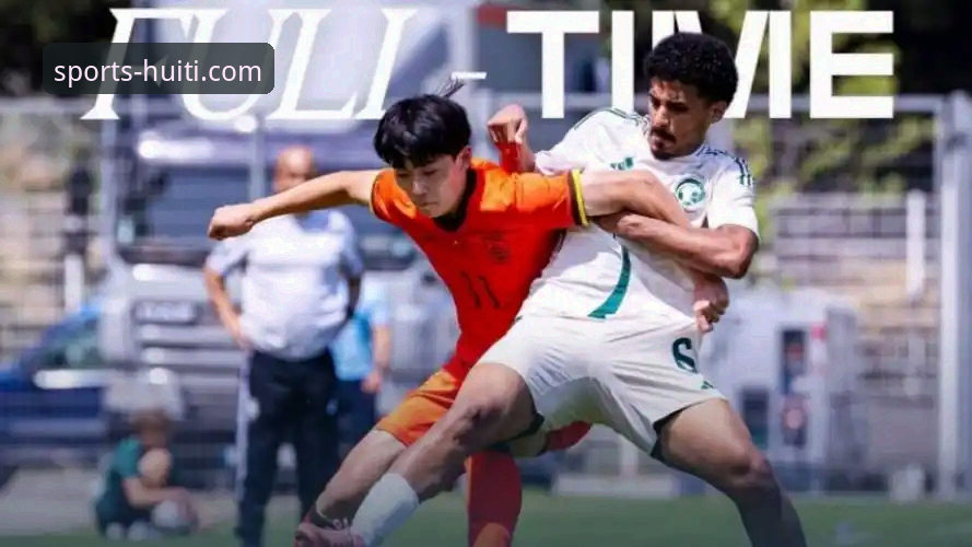 U19国足土伦杯取胜操作教程：从赛事解读到华体会体育APP登录观赛指南