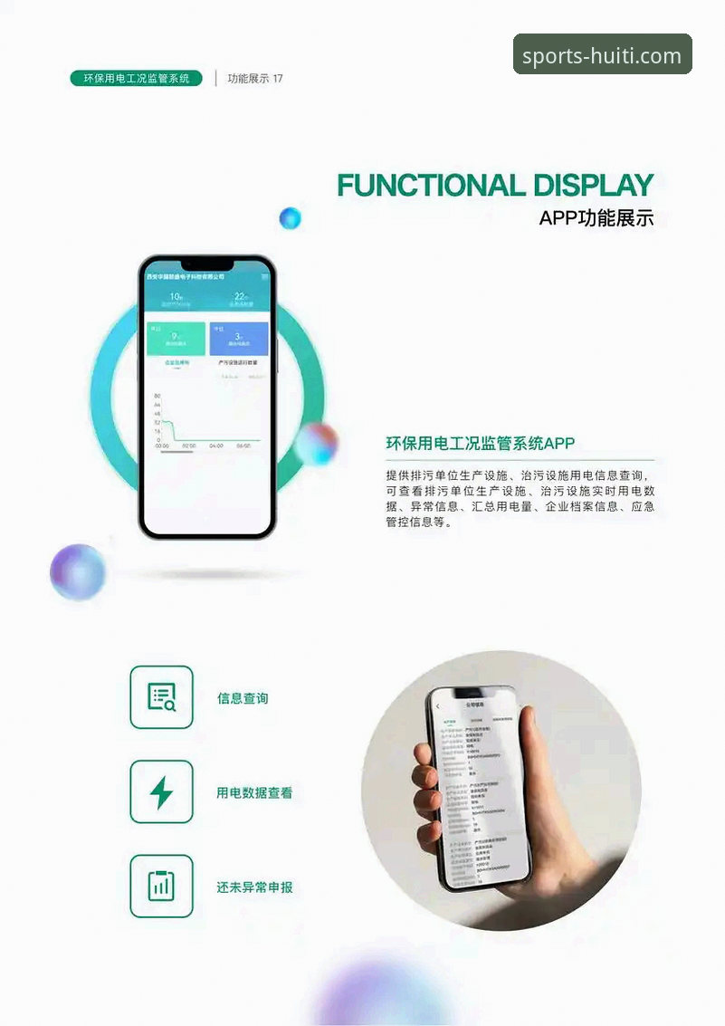 华体会体育APP功能详解，哪些亮点值得关注？